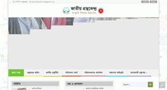 Desktop Screenshot of nbc.org.bd