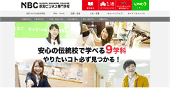 Desktop Screenshot of nbc.ac.jp
